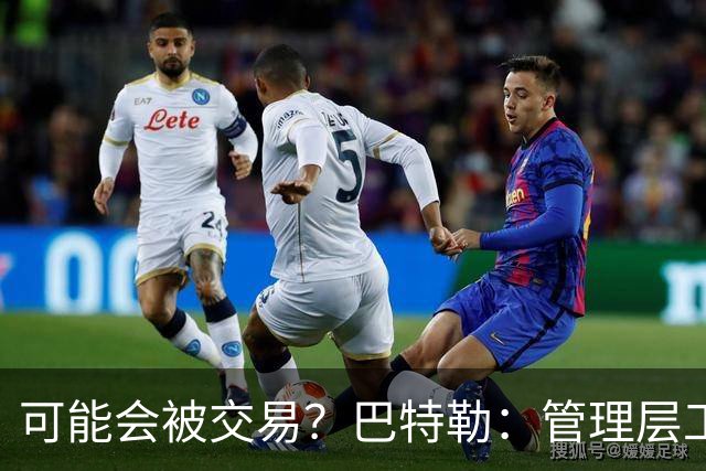 可能会被交易？巴特勒：管理层工作就是帮球队赢球 我仍心存感激