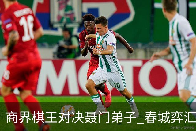 商界棋王对决聂门弟子 春城弈汇首期雅集圆满落子