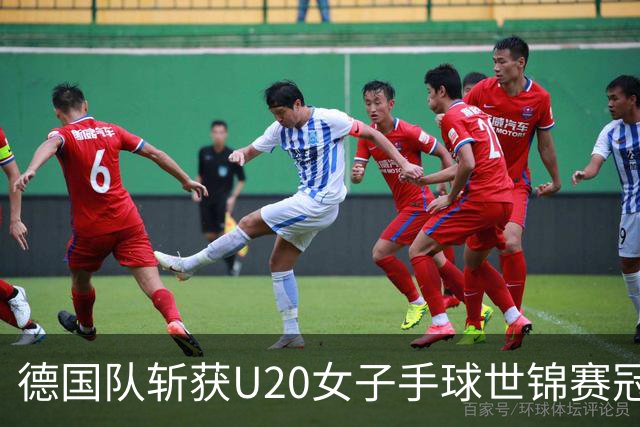 德国队斩获U20女子手球世锦赛冠军